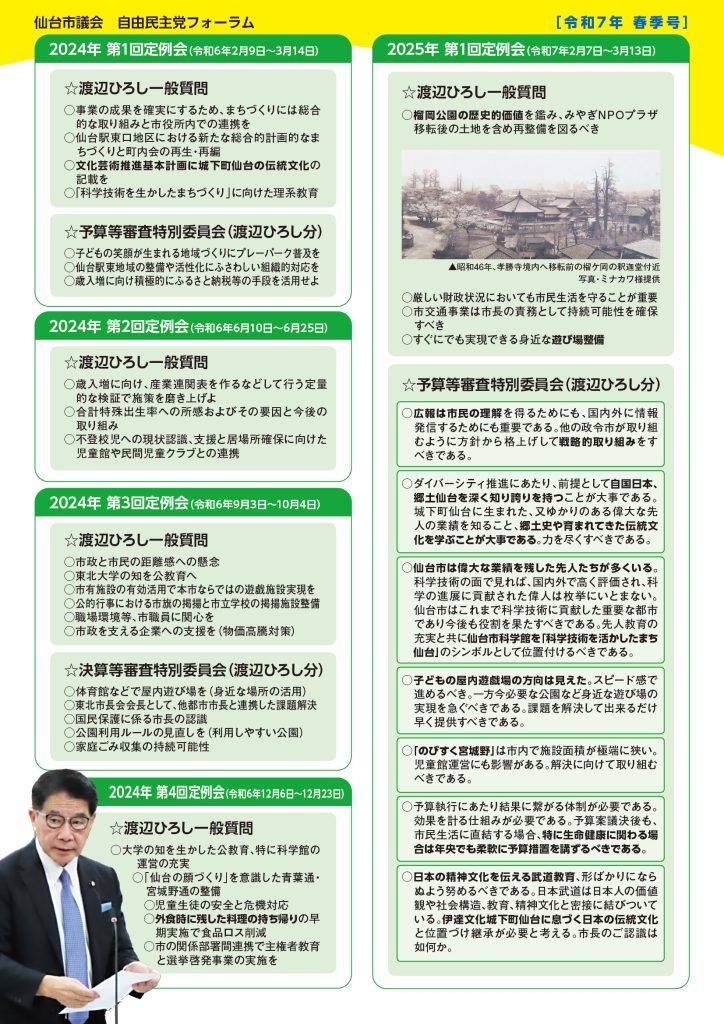 渡辺ひろし_市政報告_R7_04